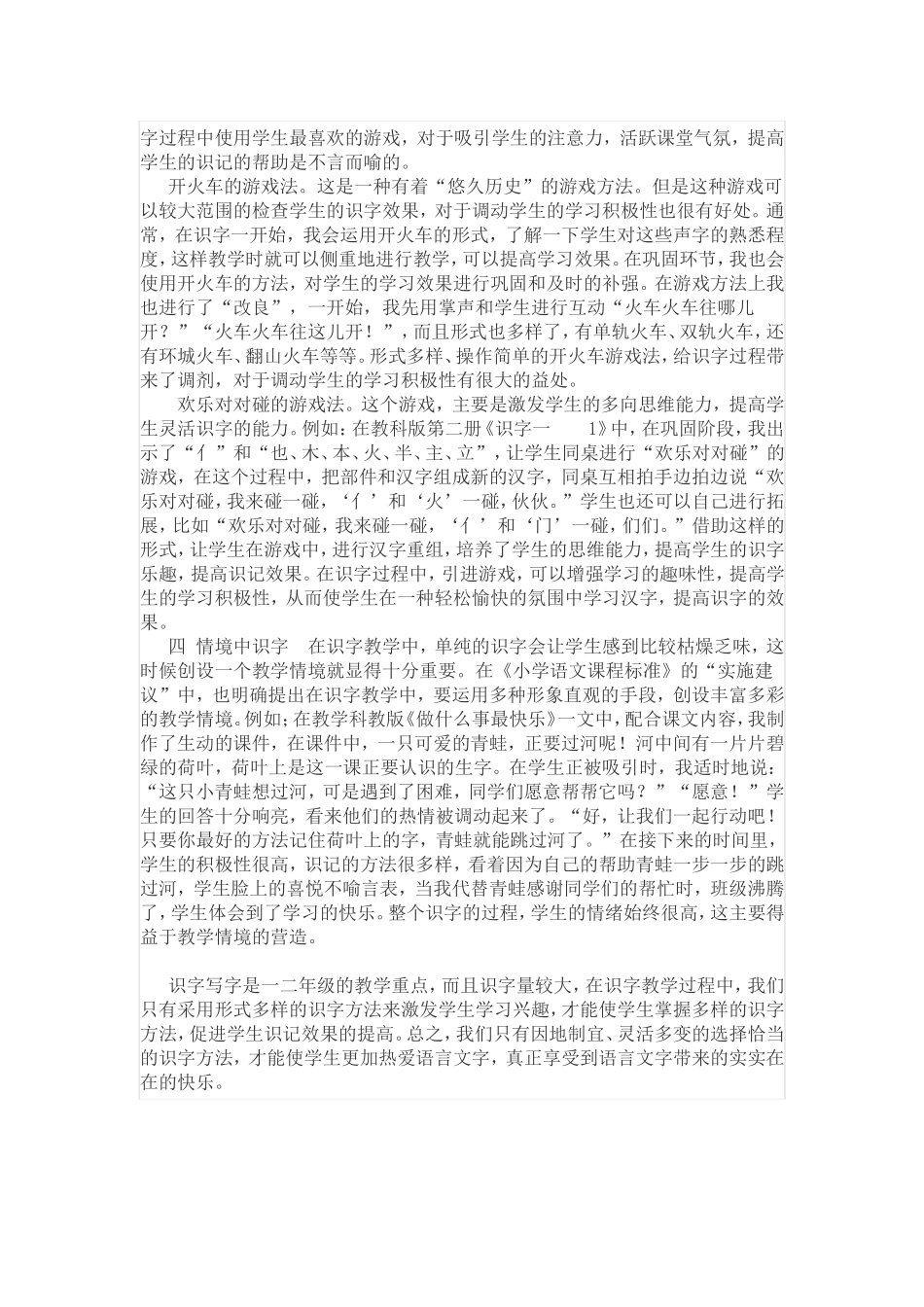 浅谈小学语文低年级的识字方法_第2页