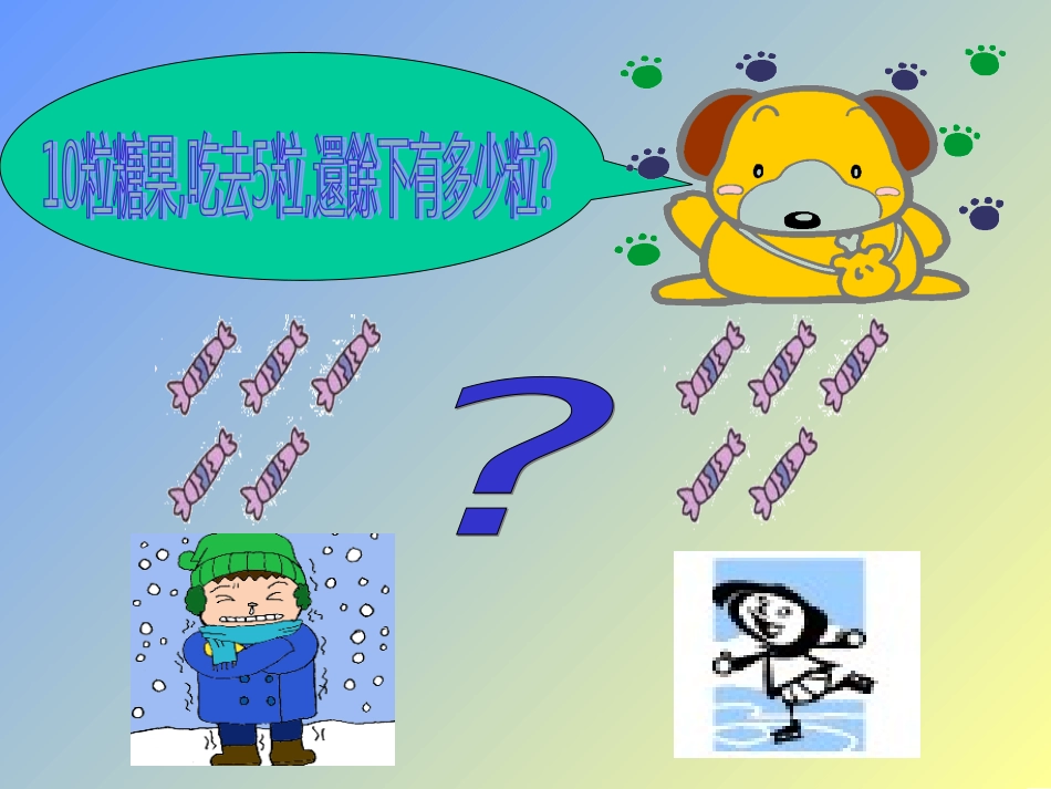 一年级数学课件分苹果减法_第2页