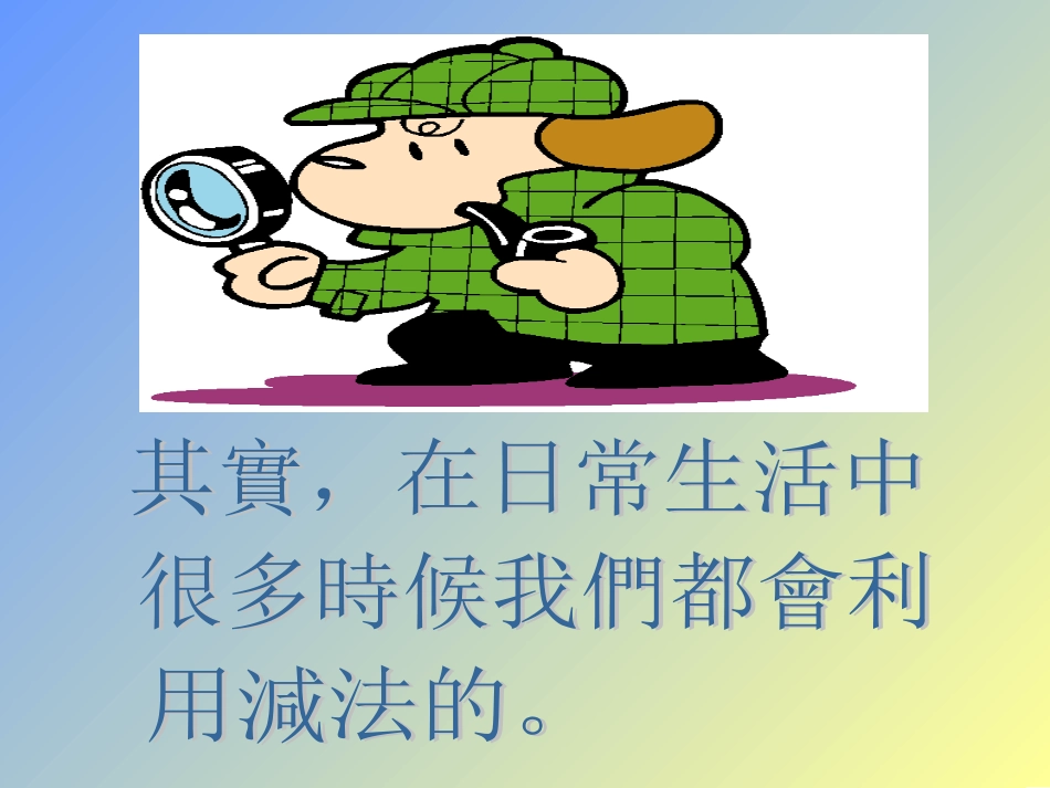 一年级数学课件分苹果减法_第3页