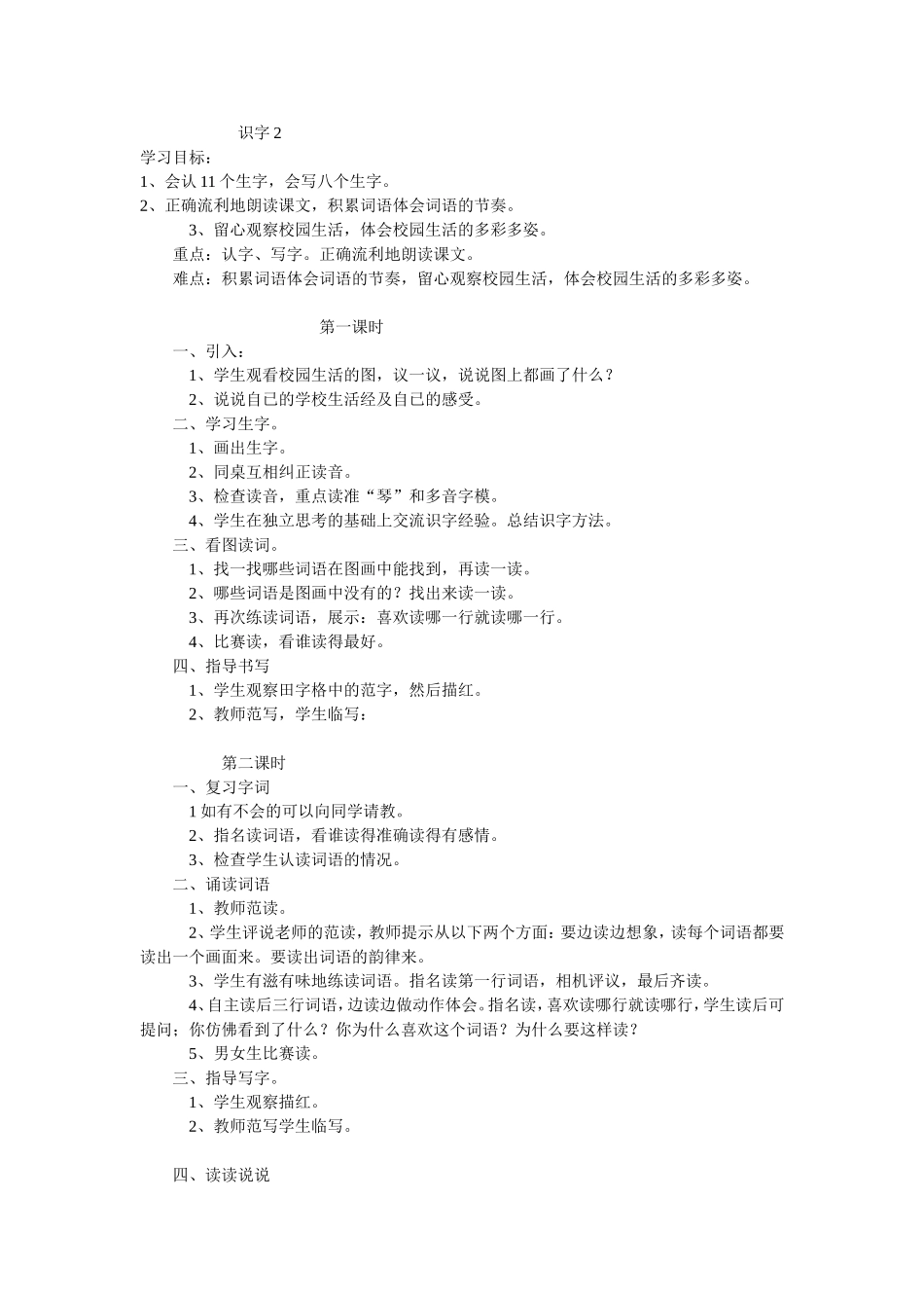 识字二教学设计_第1页