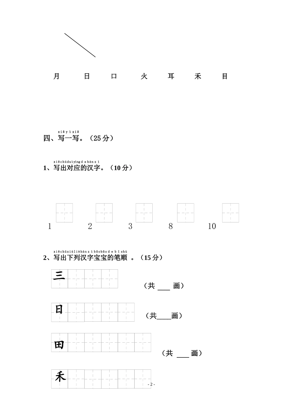 部编本一年级语文第一学月测试卷_第2页