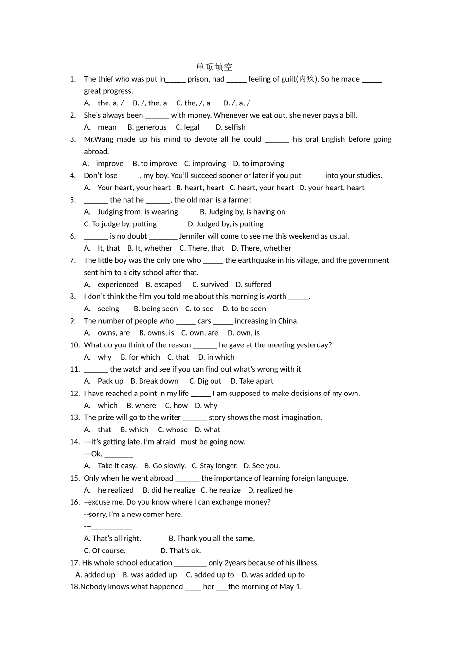 考试单选复习_第1页