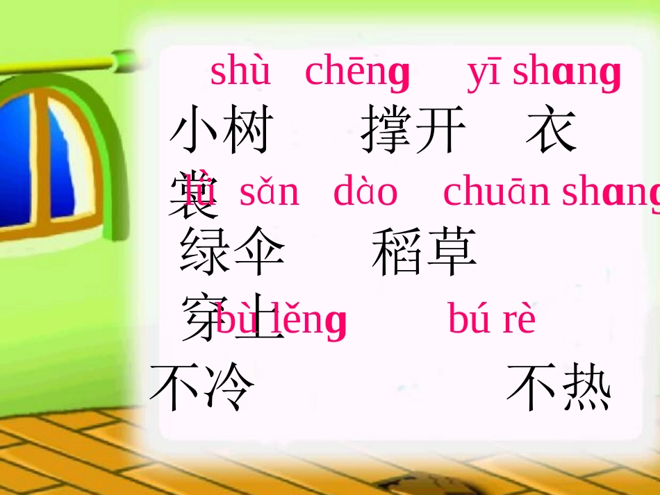 爷爷和小树PPT_第2页