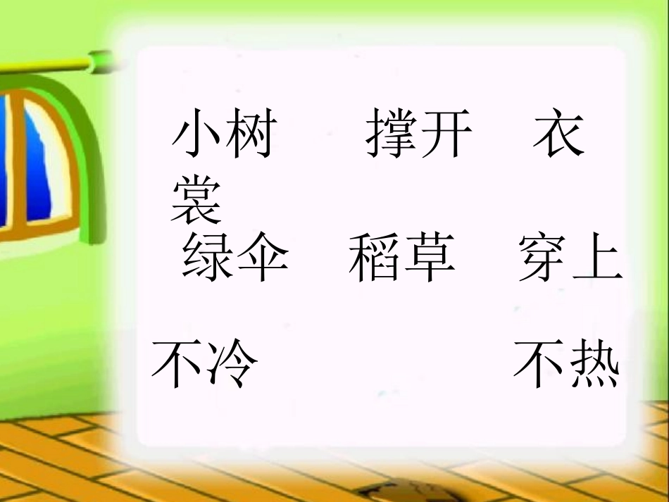 爷爷和小树PPT_第3页