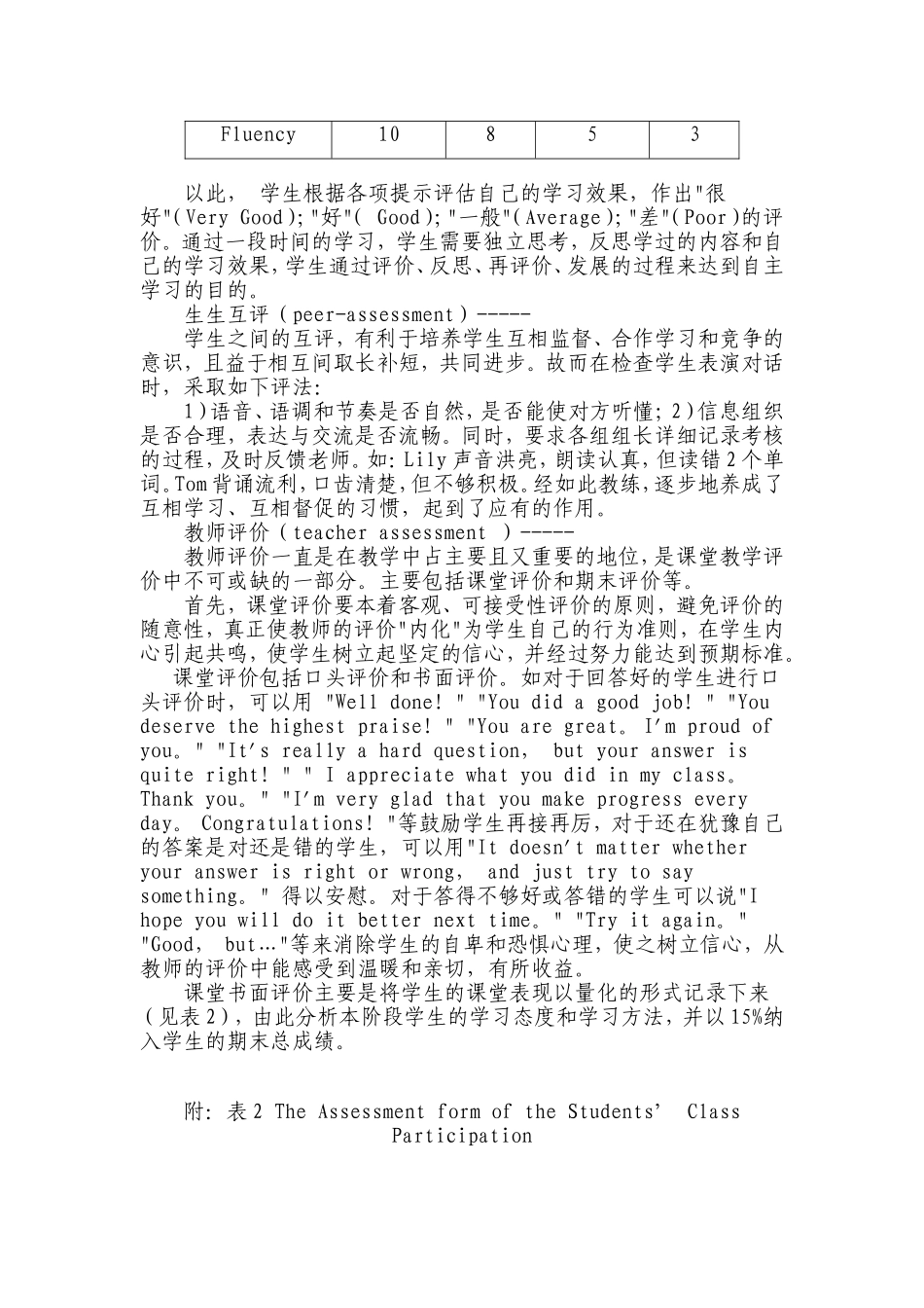 初中英语教学的多元评价计划_第2页