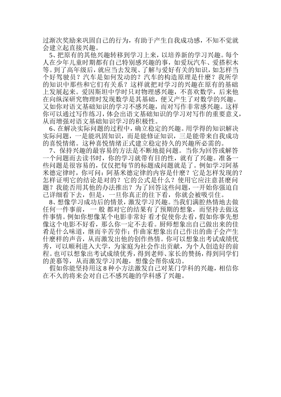如何培养学习兴趣_第2页