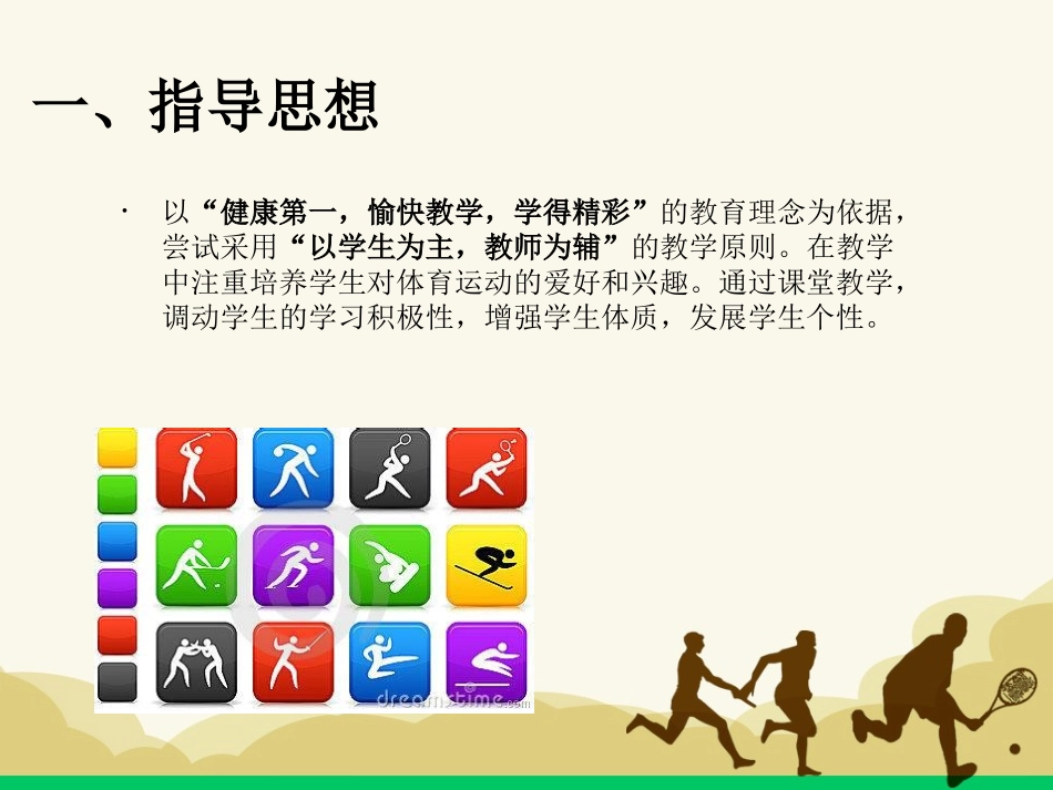 体育广播操课件_第2页