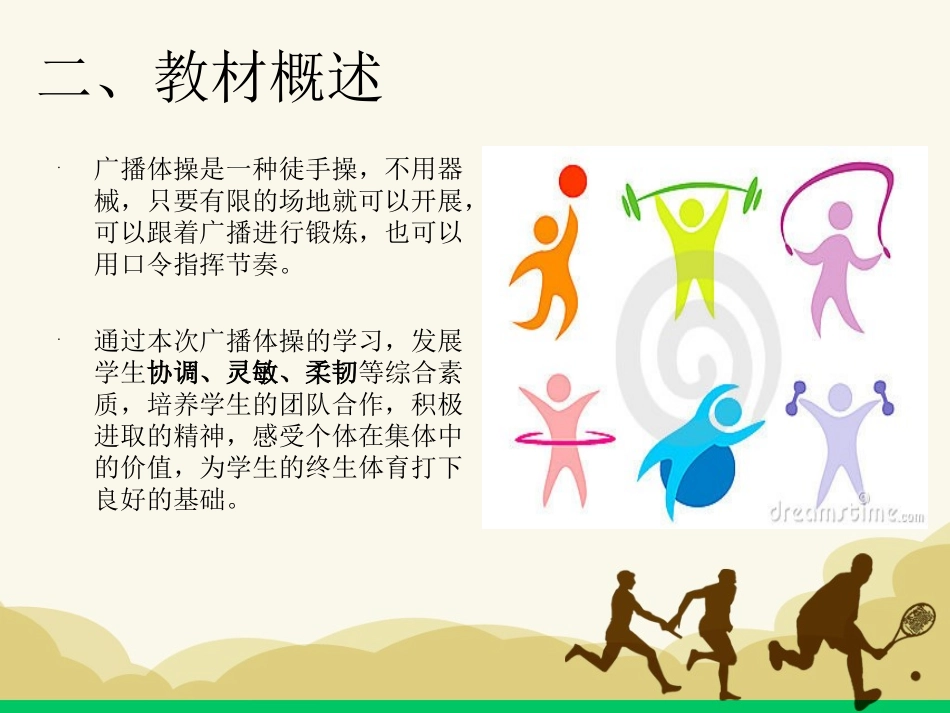 体育广播操课件_第3页