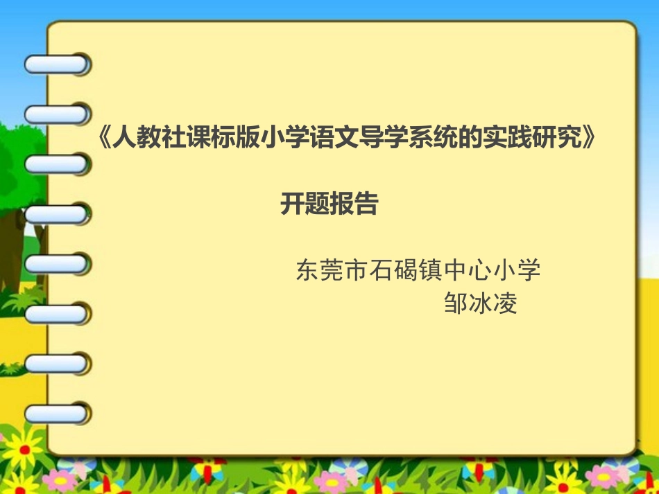 科研课题开题报告PPT_第1页