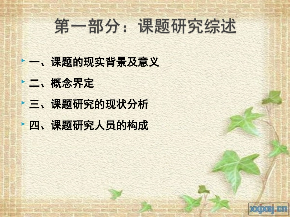 科研课题开题报告PPT_第2页