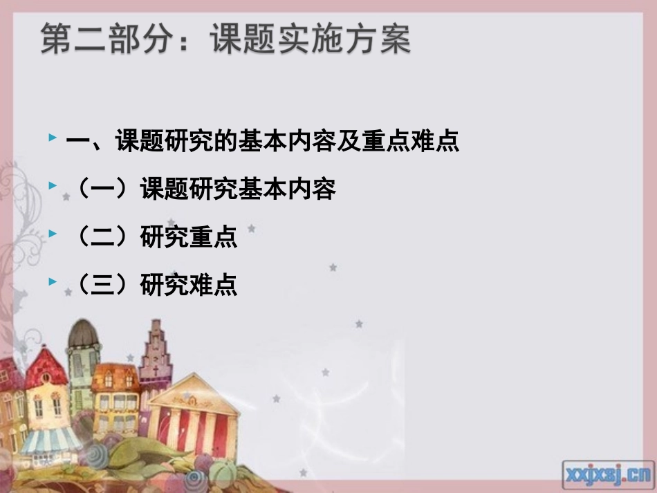 科研课题开题报告PPT_第3页