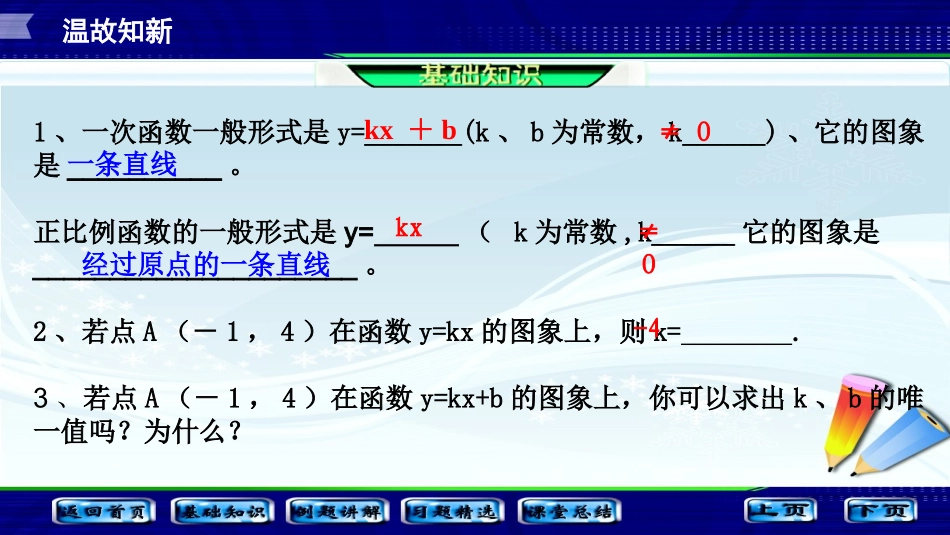 44用待定系数确定一次函数表达式_第3页