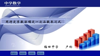 44用待定系数确定一次函数表达式