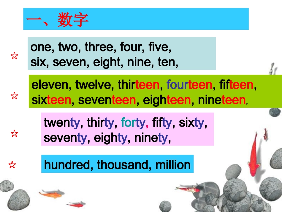 总复习之一数字月份星期等_第2页