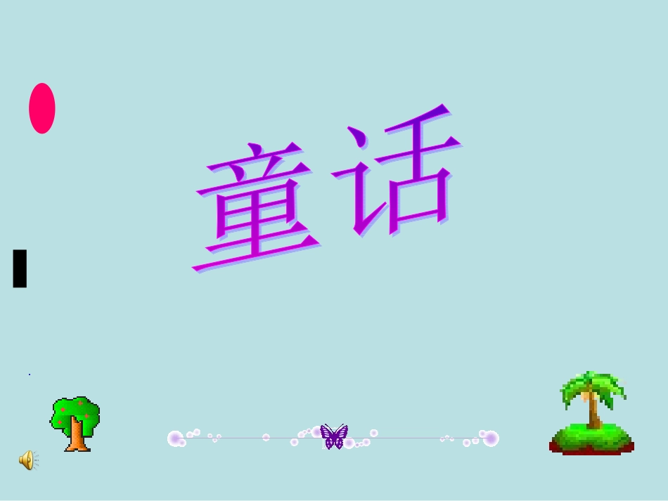 《小麻雀》课件_第1页