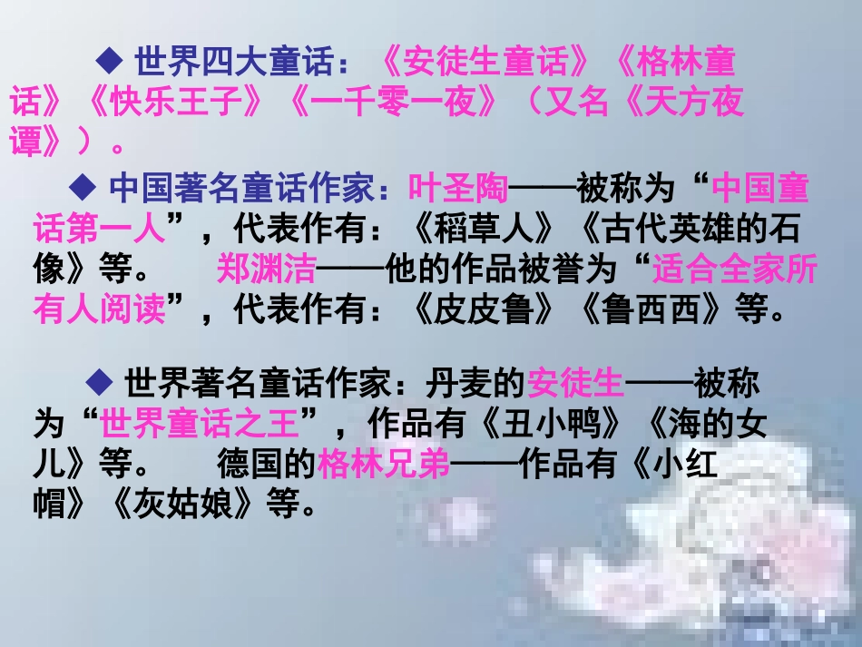 《小麻雀》课件_第2页