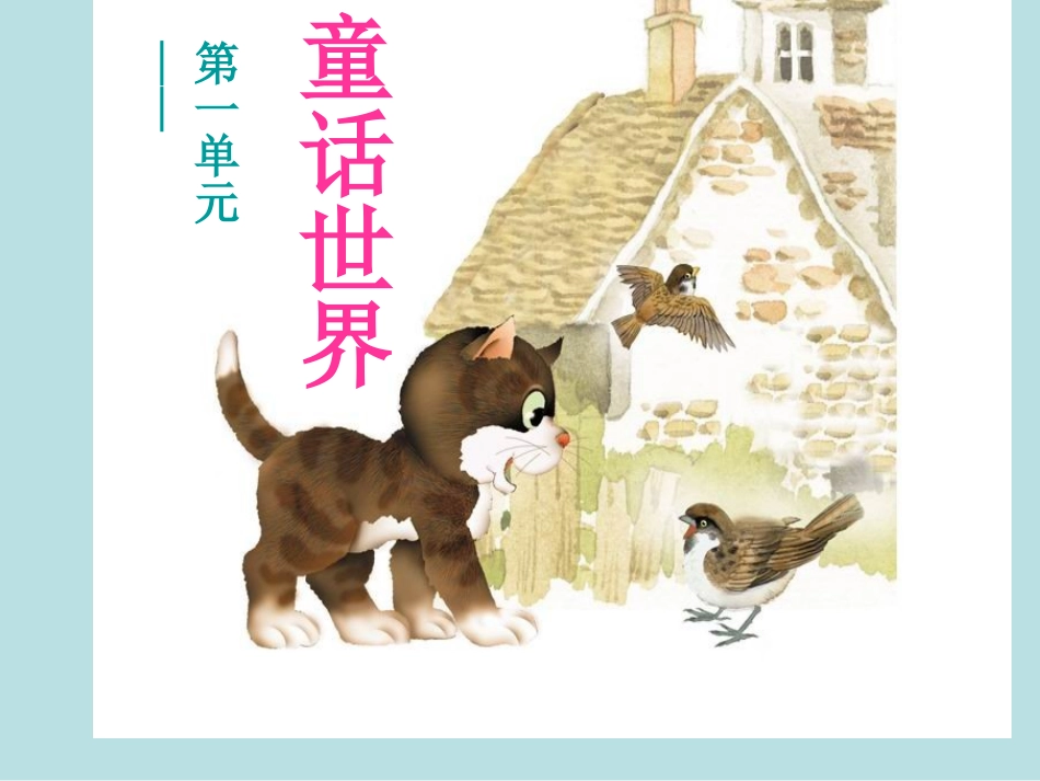 《小麻雀》课件_第3页
