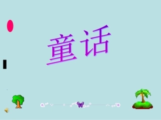 《小麻雀》课件