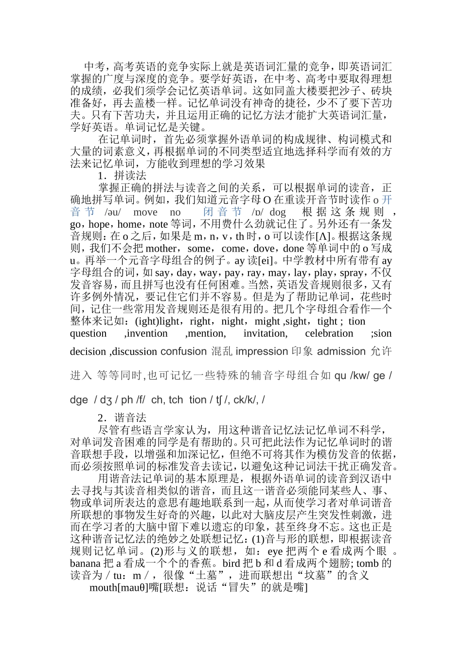 如何有效记忆英语单词_第1页