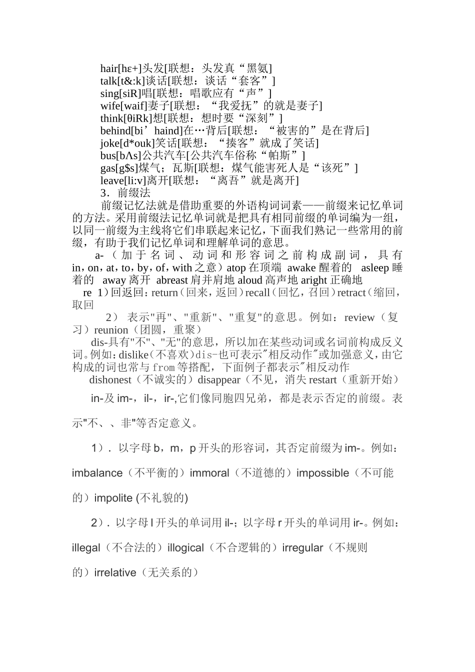 如何有效记忆英语单词_第2页