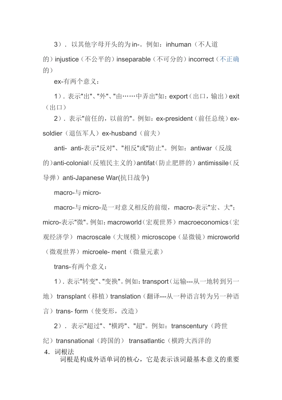 如何有效记忆英语单词_第3页