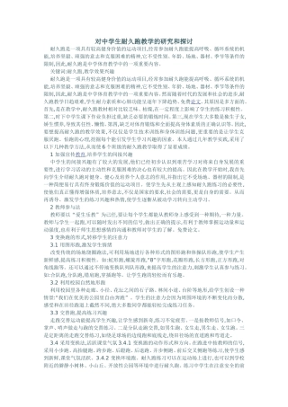 对中学生耐久跑教学的研究和探讨