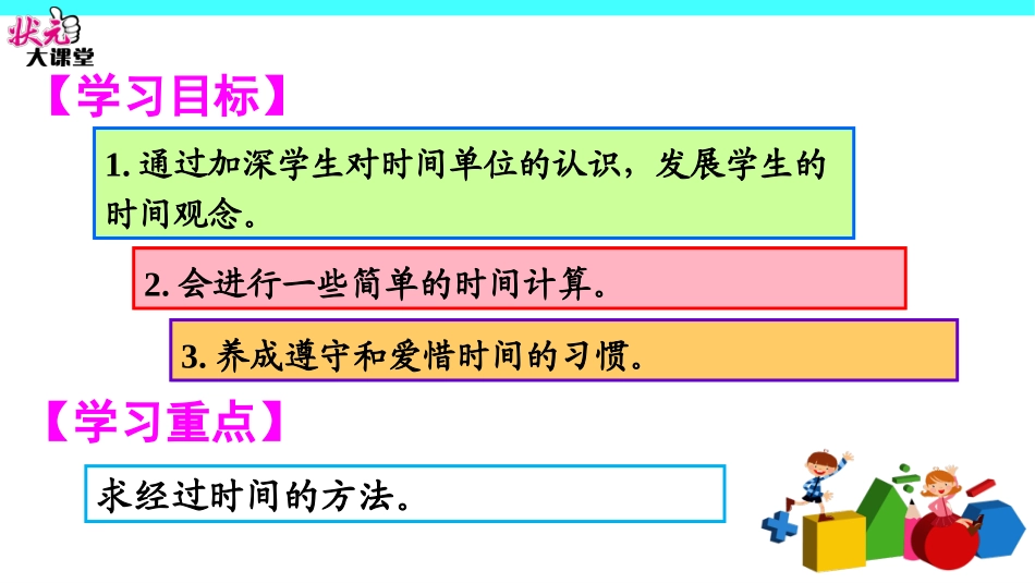 2计算经过的时间_第2页