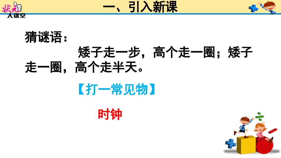 2计算经过的时间_第3页