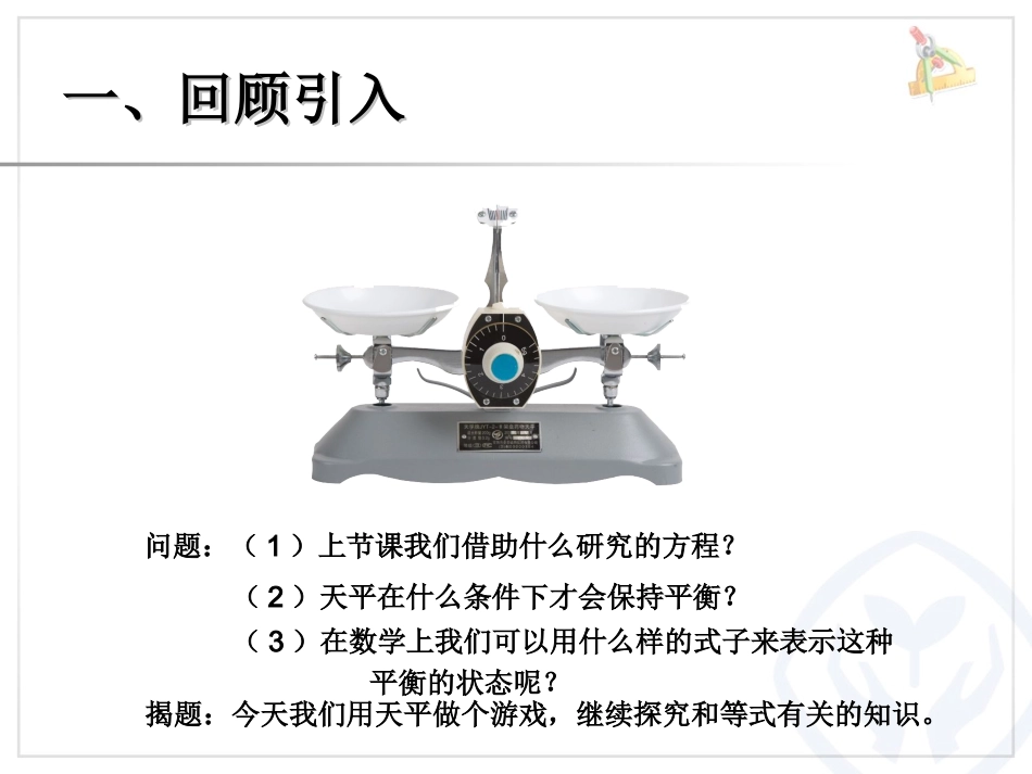 等式的性质 (3)_第2页