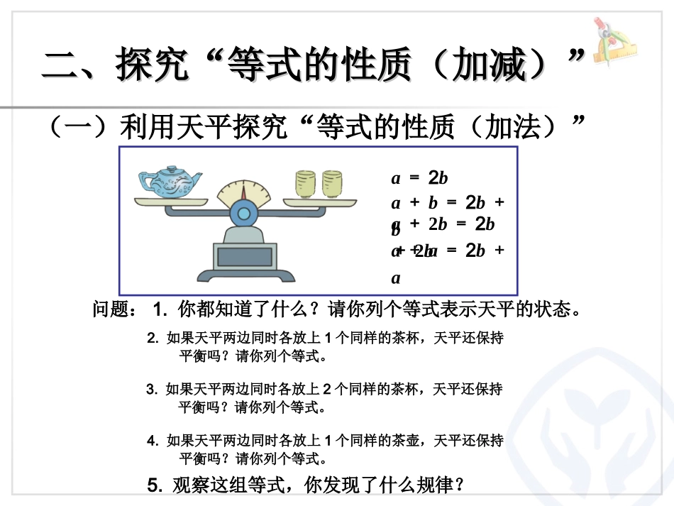 等式的性质 (3)_第3页