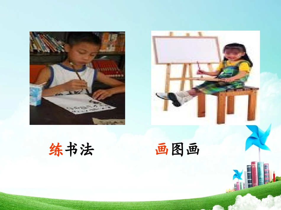 二年级-第二单元-识字2_第2页