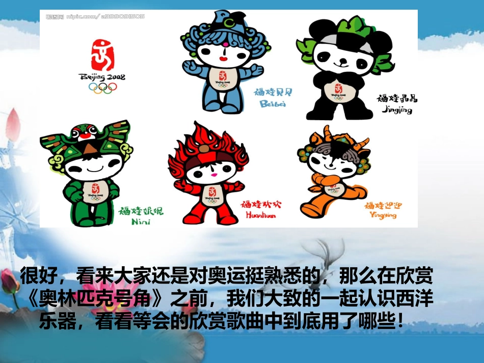 奥林匹克号角_第2页