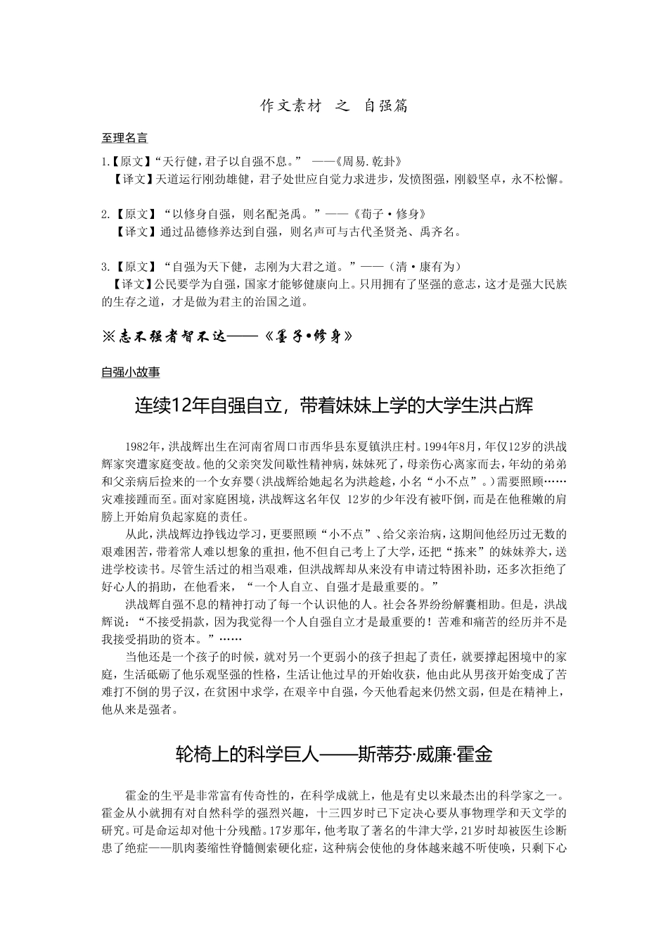 作文素材之自强篇_第1页