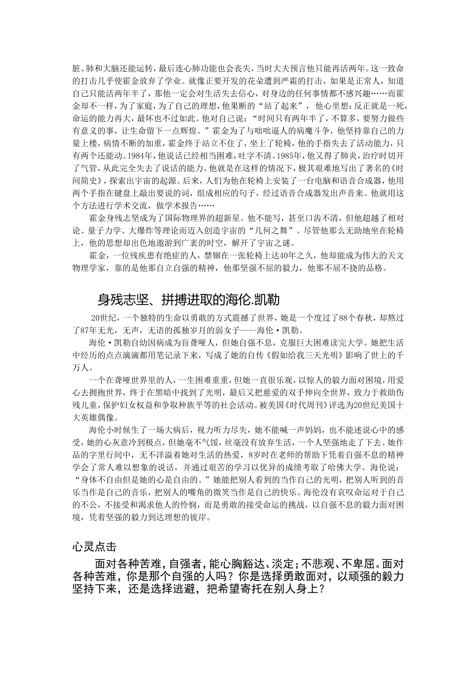 作文素材之自强篇_第2页