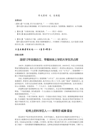 作文素材之自强篇