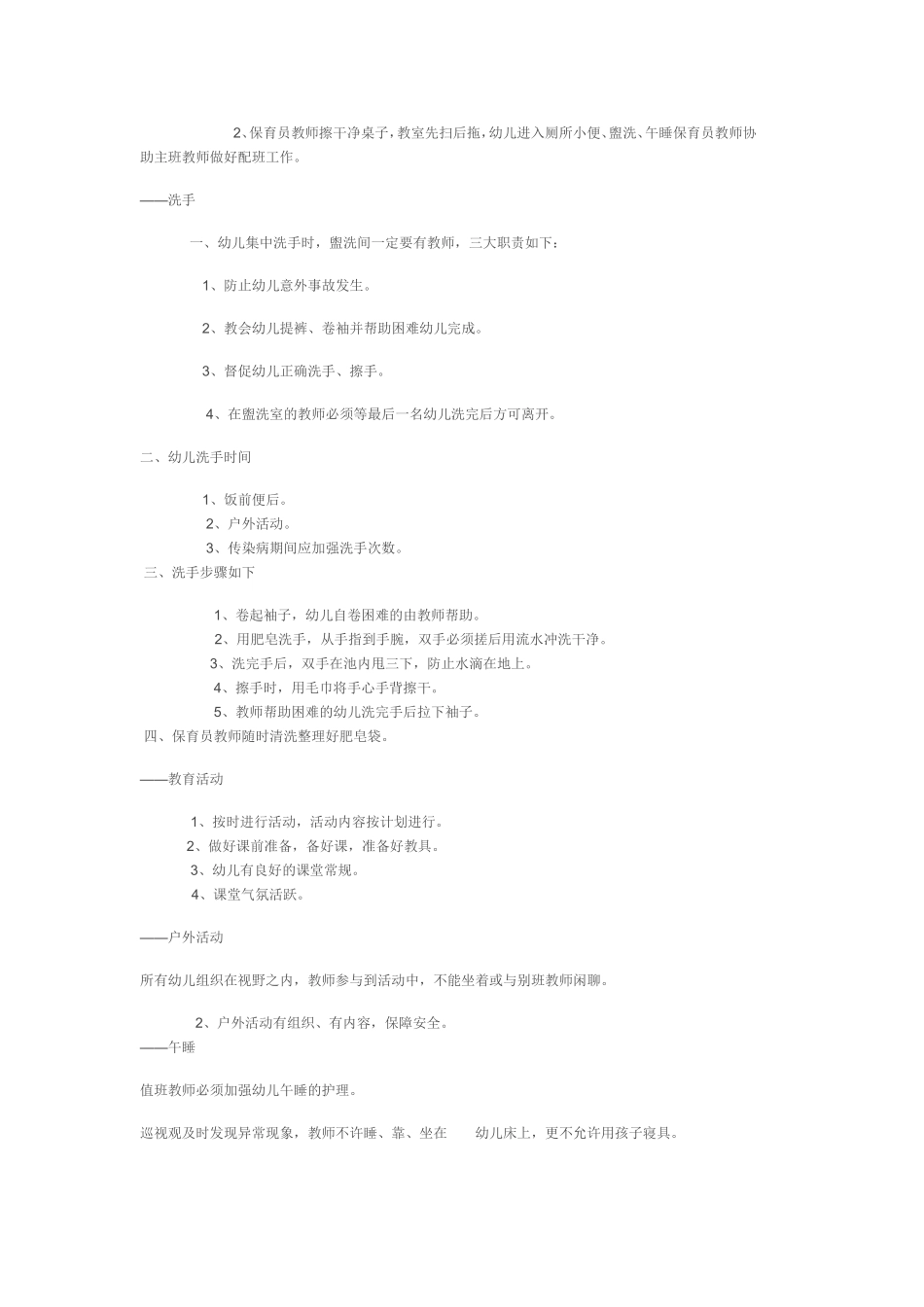 幼儿园的一日活动安排及要领_第2页