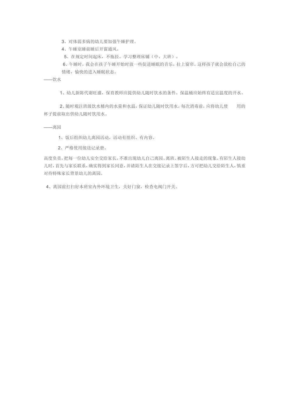幼儿园的一日活动安排及要领_第3页