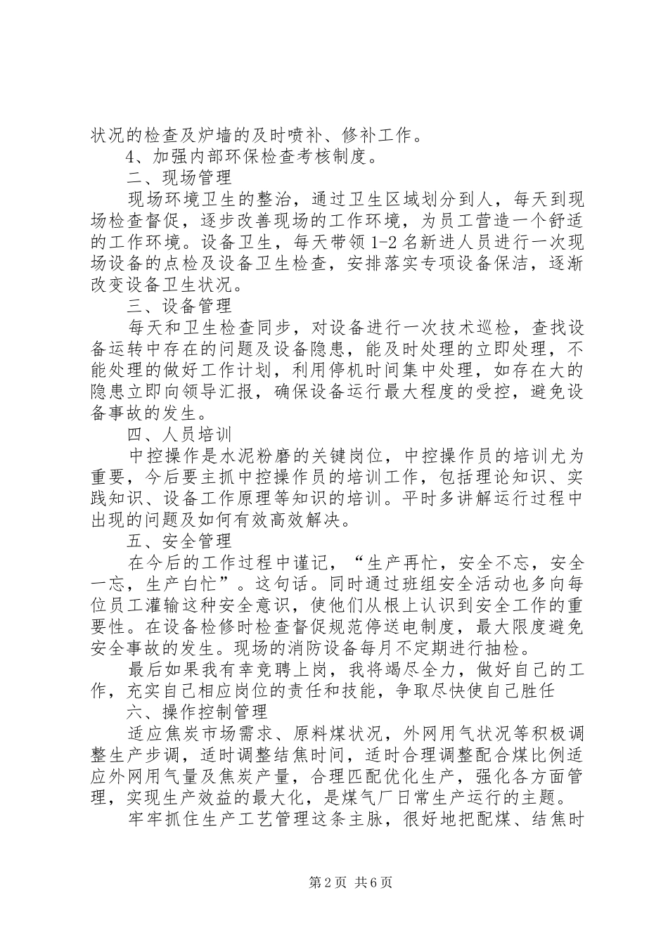 竞聘主管的演讲范文_第2页