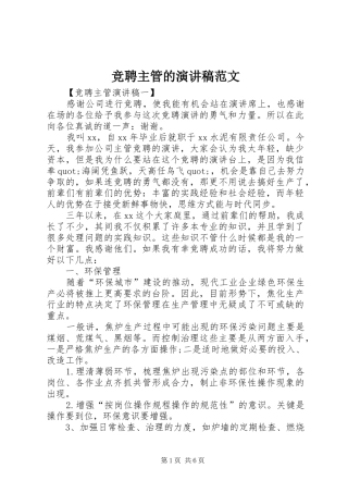竞聘主管的演讲范文