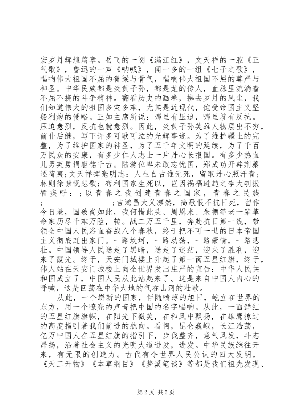歌颂祖国的演讲稿范文3篇_第2页