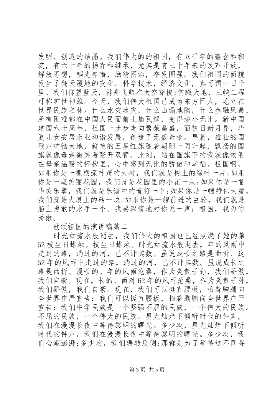 歌颂祖国的演讲稿范文3篇_第3页