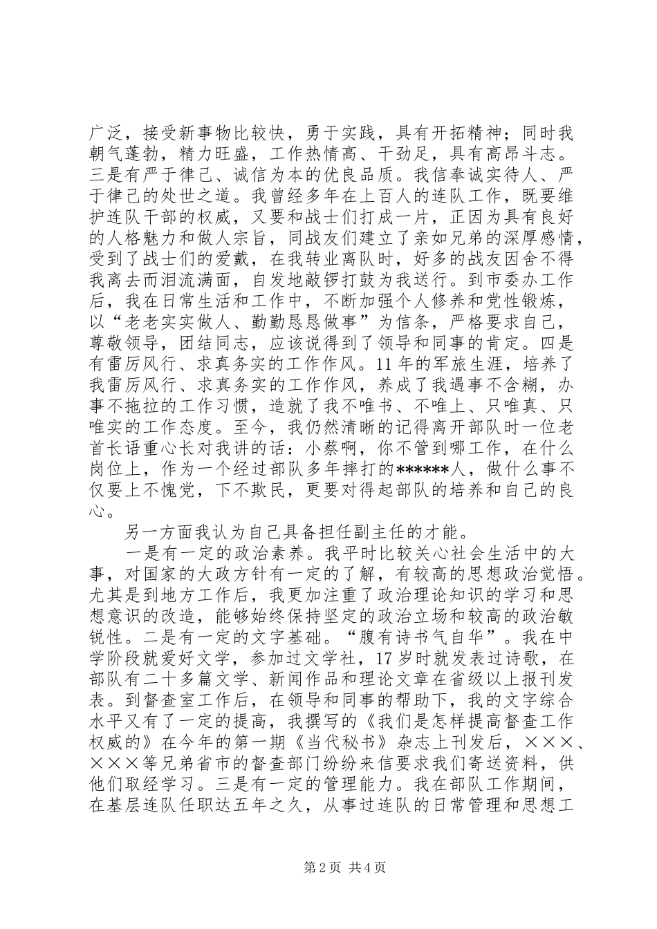 竞聘编辑部副主任演讲稿范文范本_第2页