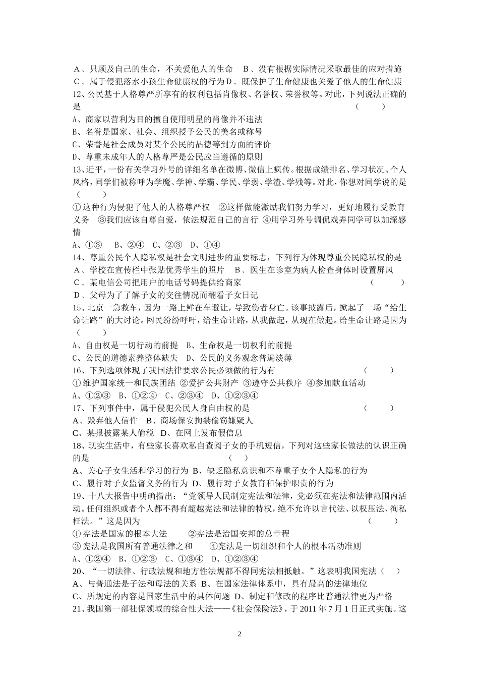 2014——2015第二学期八年级期中考试试题_第2页