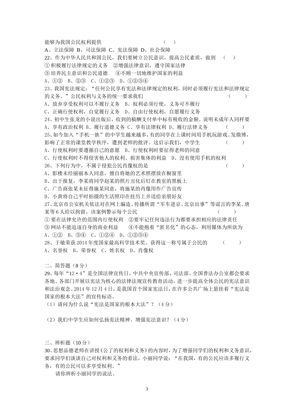 2014——2015第二学期八年级期中考试试题_第3页