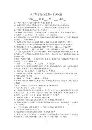 2014——2015第二学期八年级期中考试试题