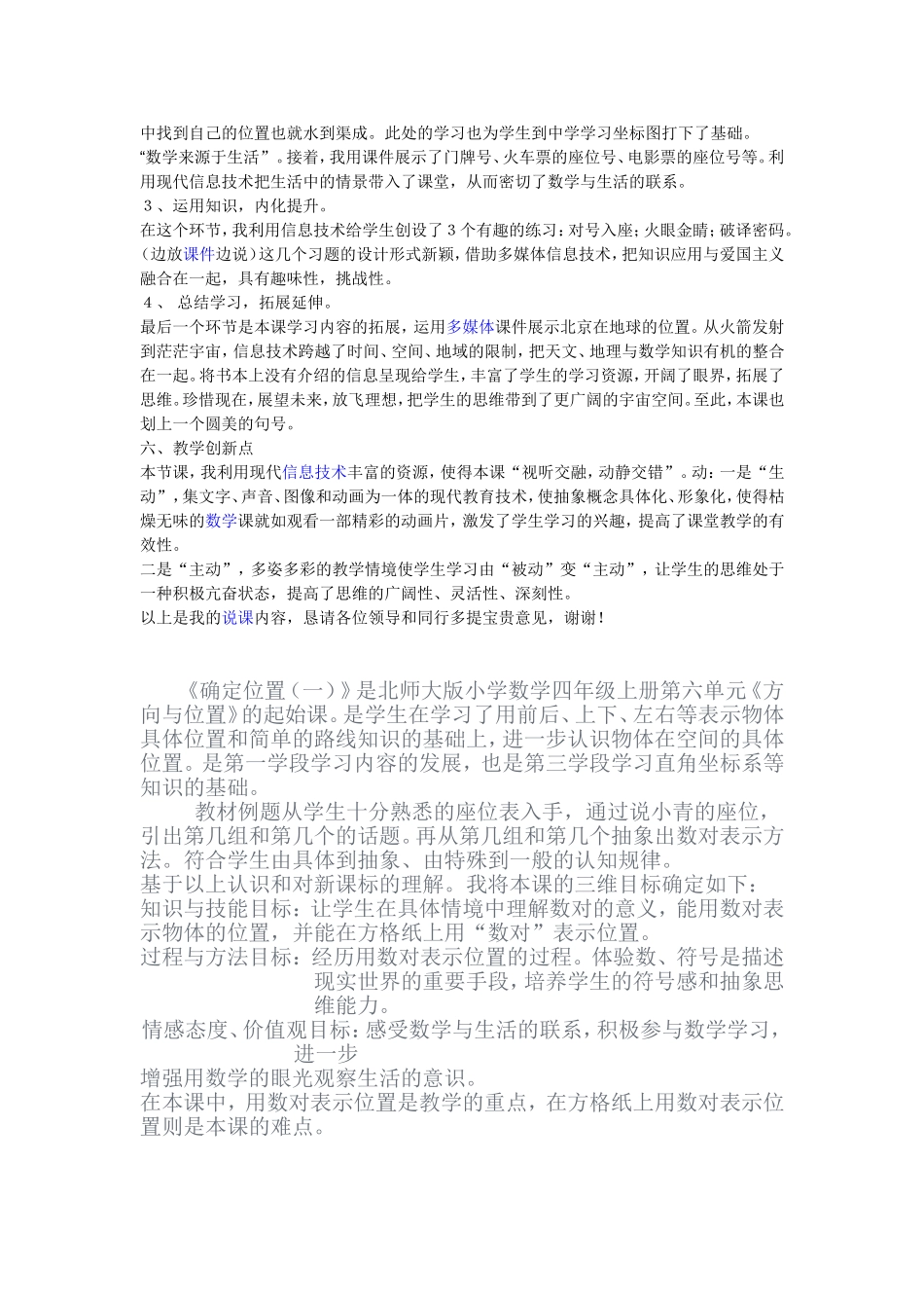 说课稿确定位置_第2页