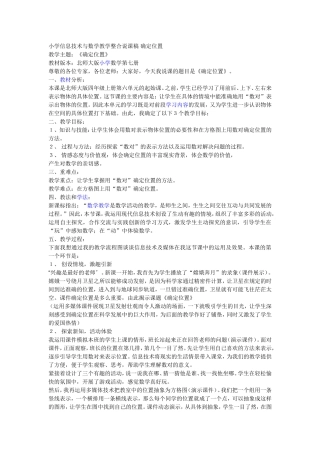 说课稿确定位置