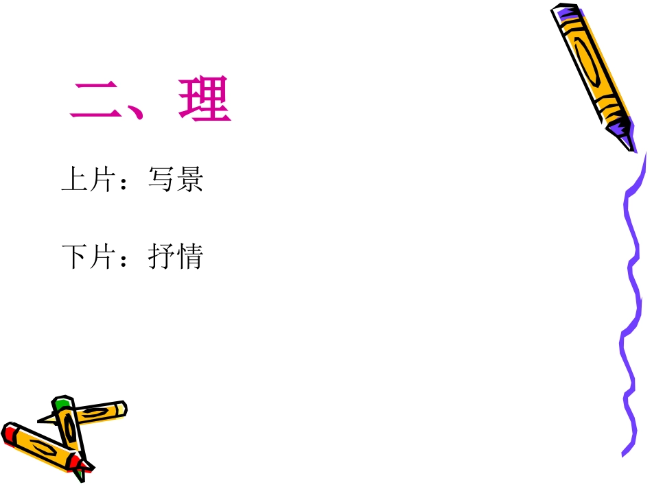 渔家傲秋思课件_第3页