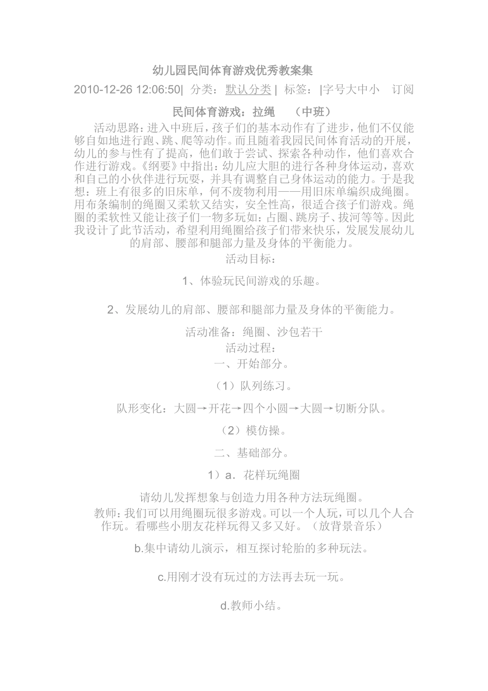 幼儿园民间体育游戏优秀教案集_第1页