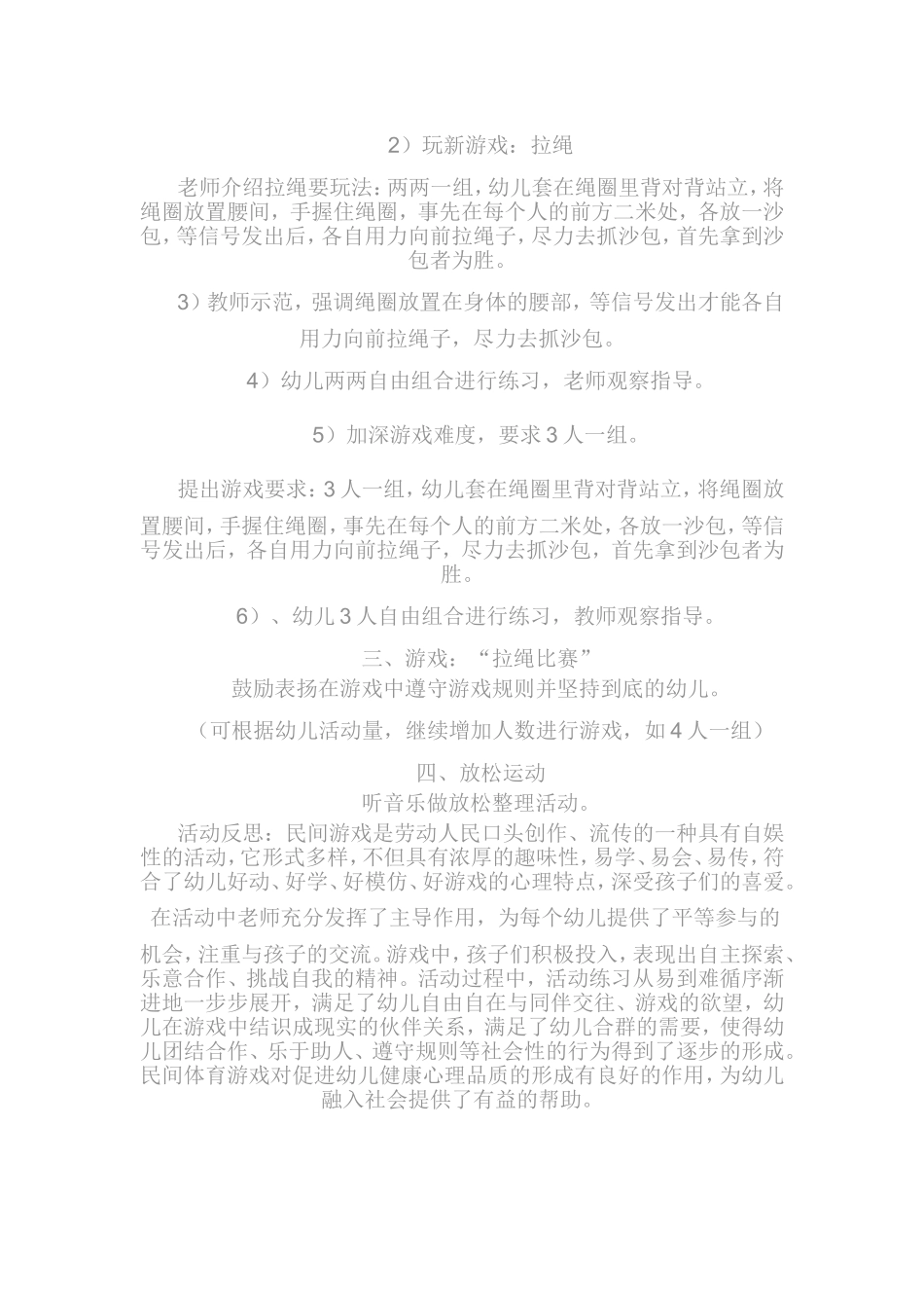 幼儿园民间体育游戏优秀教案集_第2页